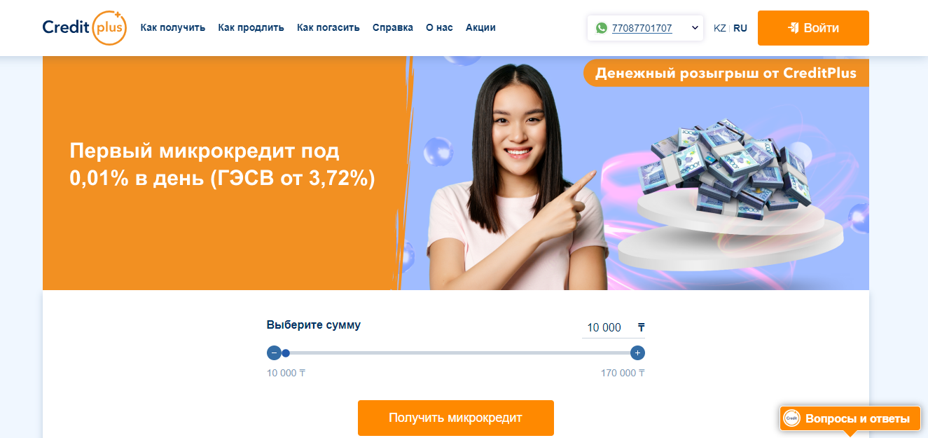 CreditPlus KZ - взять микрокредит онлайн, отзывы и условия